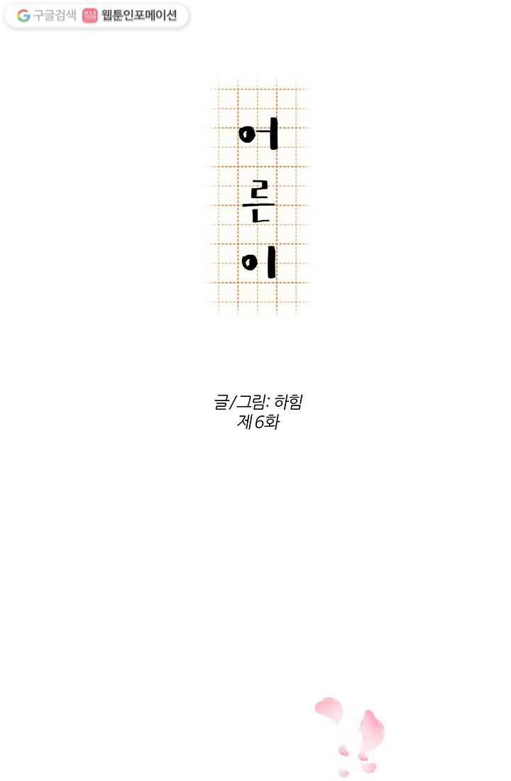 어른이 6화 20
