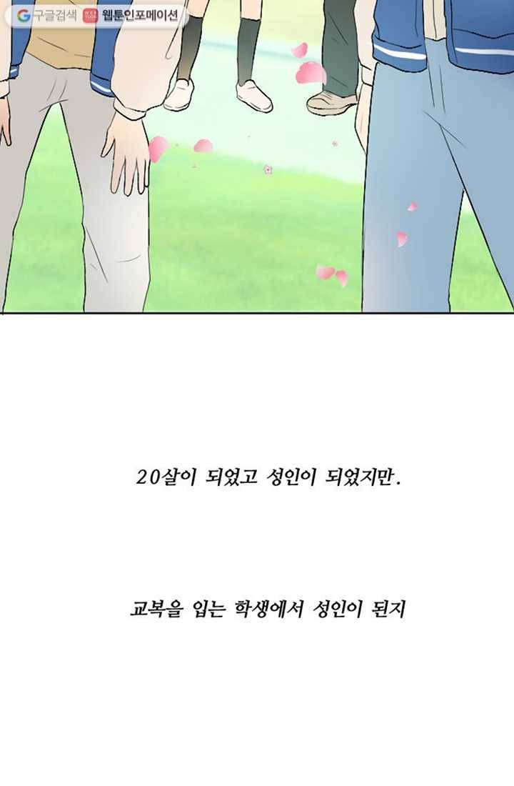 어른이 6화 22
