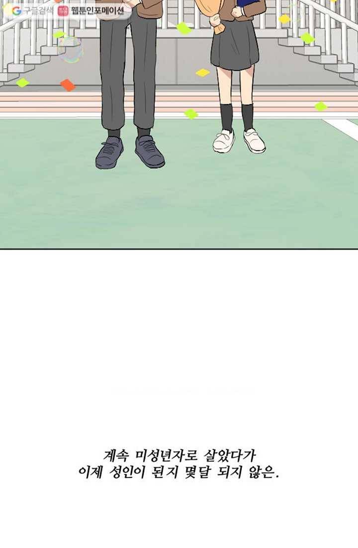 어른이 6화 24