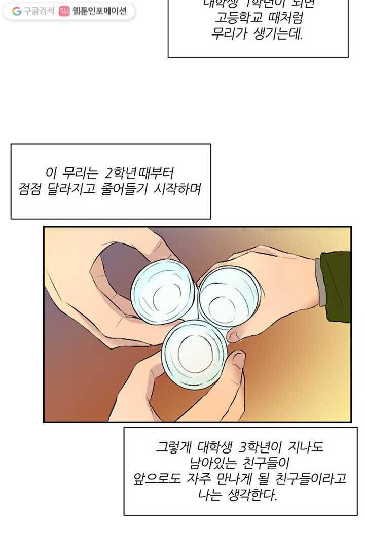 어른이 6화 28