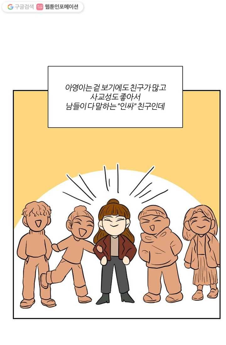 어른이 6화 29