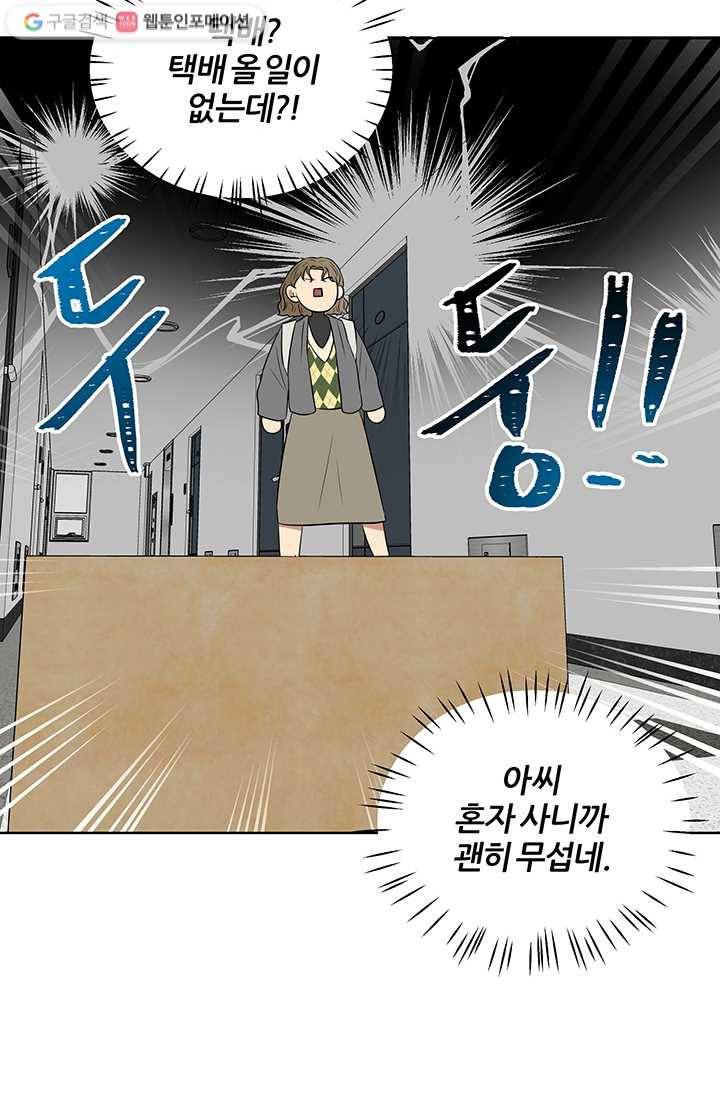 어른이 6화 37