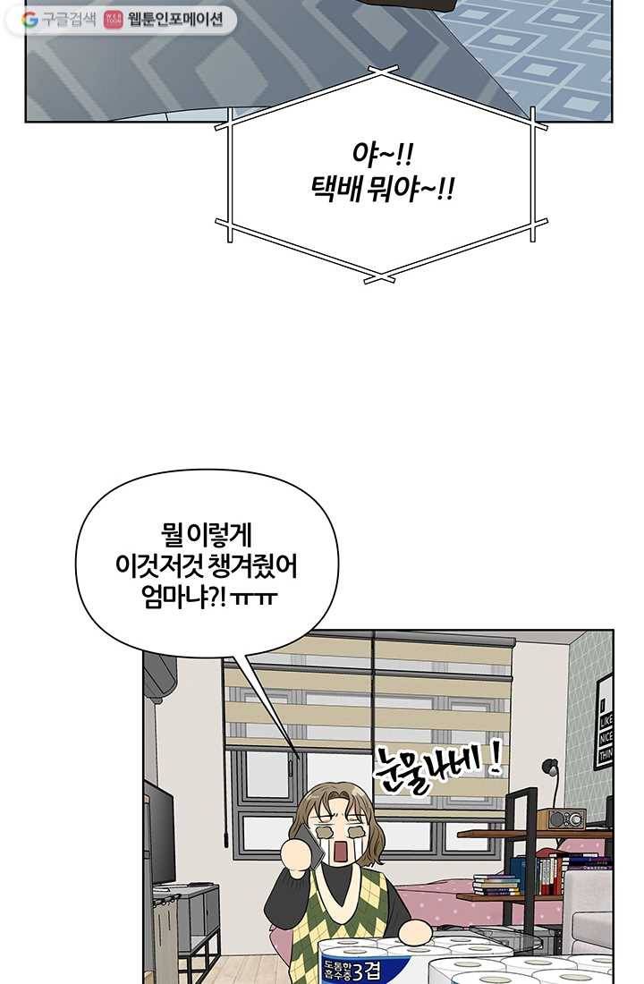 어른이 6화 42