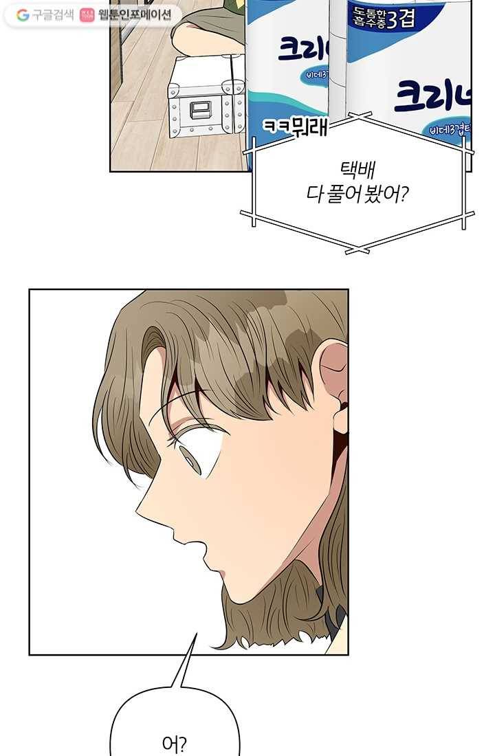 어른이 6화 43