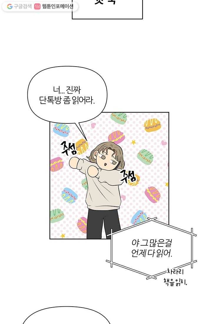 어른이 6화 49