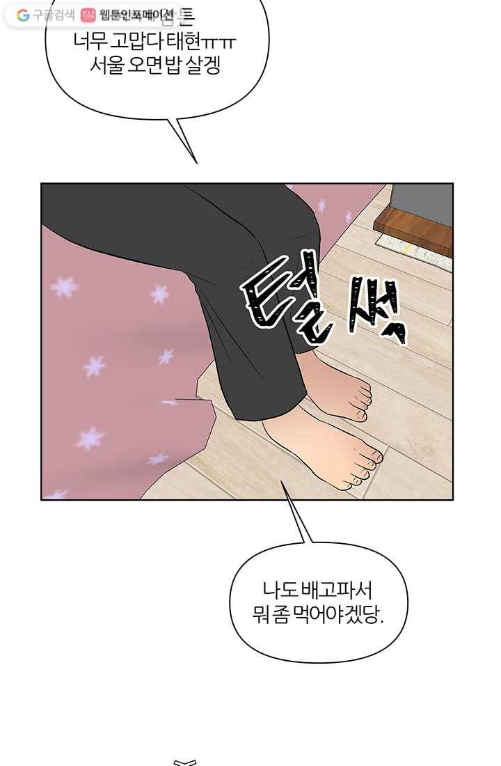어른이 6화 50