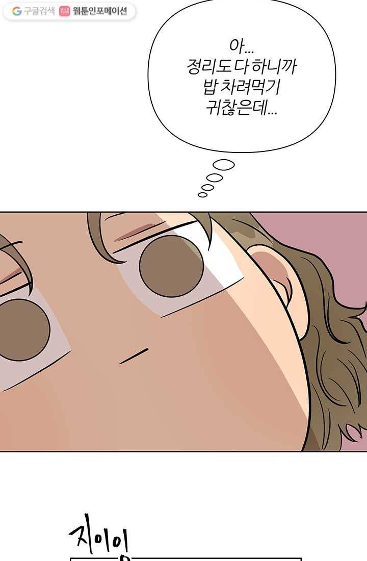 어른이 6화 57