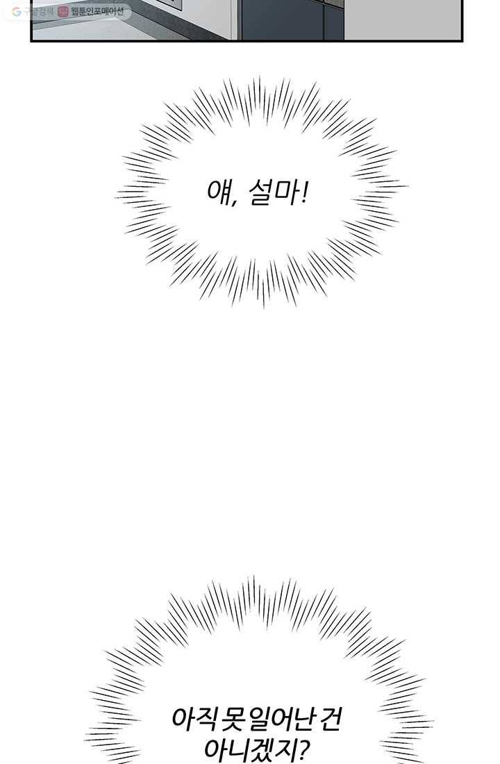 어른이 16화 8