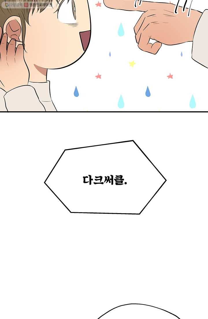 어른이 16화 21