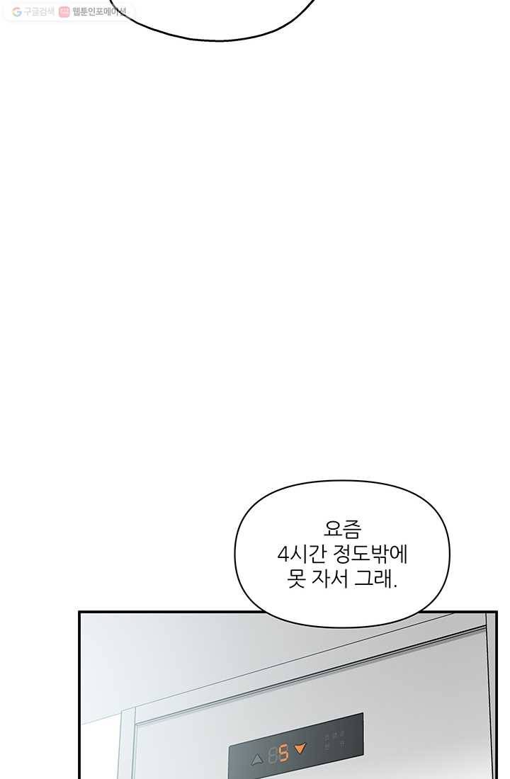 어른이 16화 23