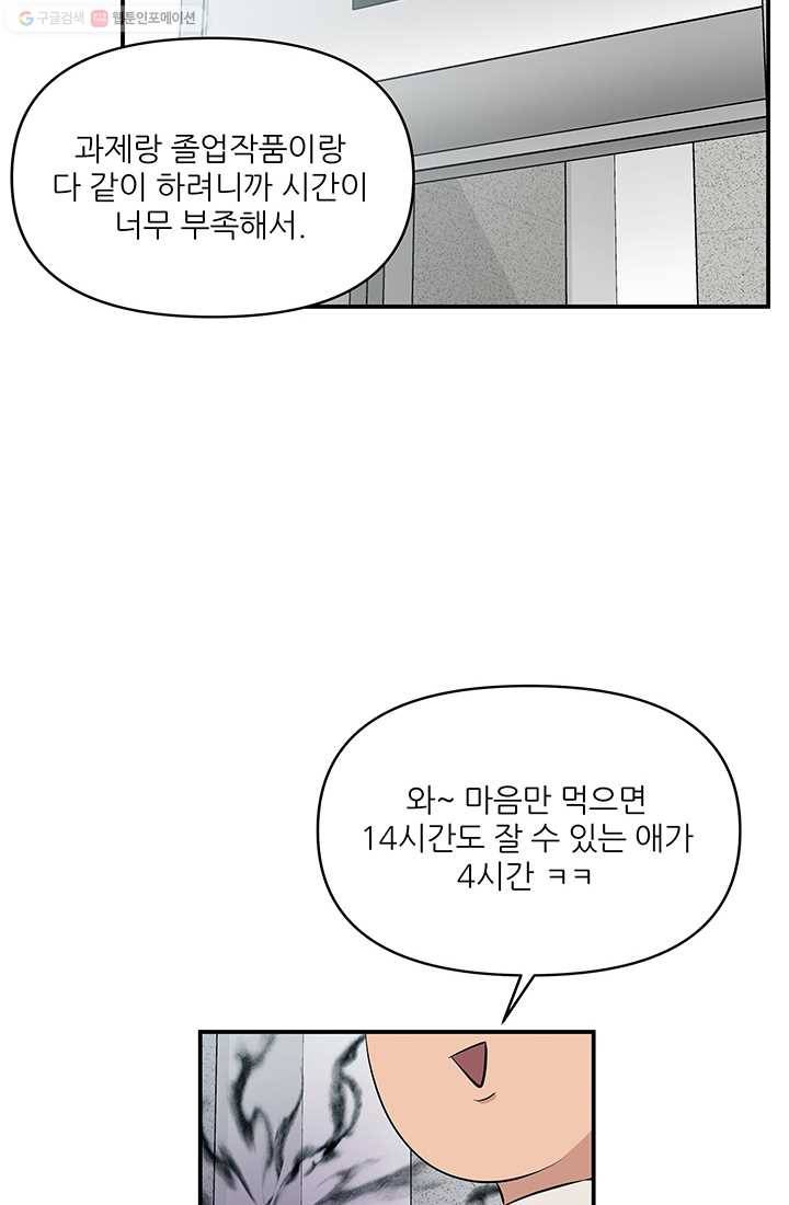 어른이 16화 24