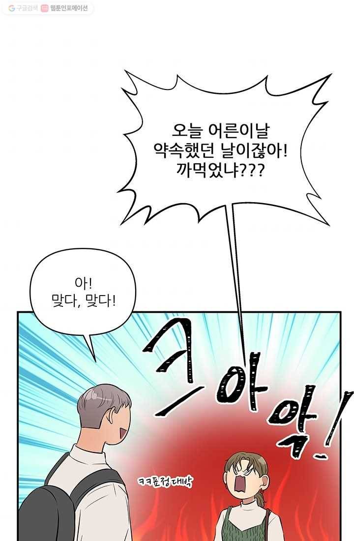 어른이 16화 32