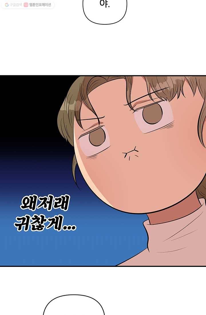 어른이 16화 43