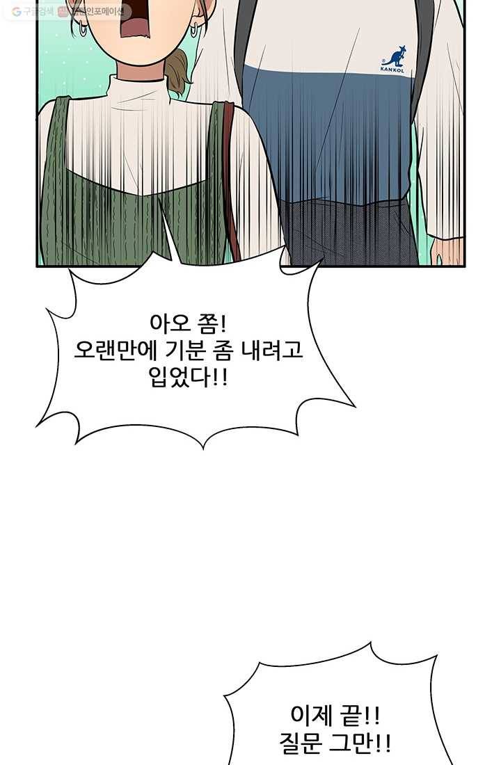 어른이 16화 45