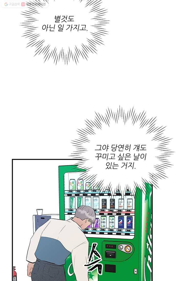 어른이 16화 53