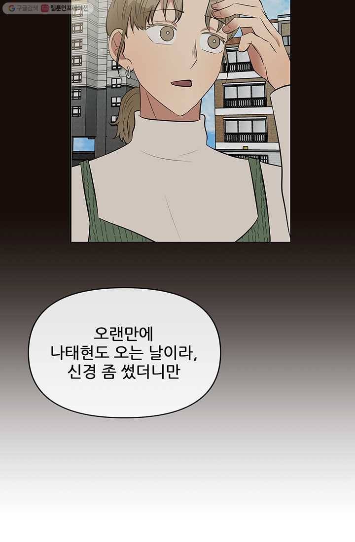 어른이 16화 55