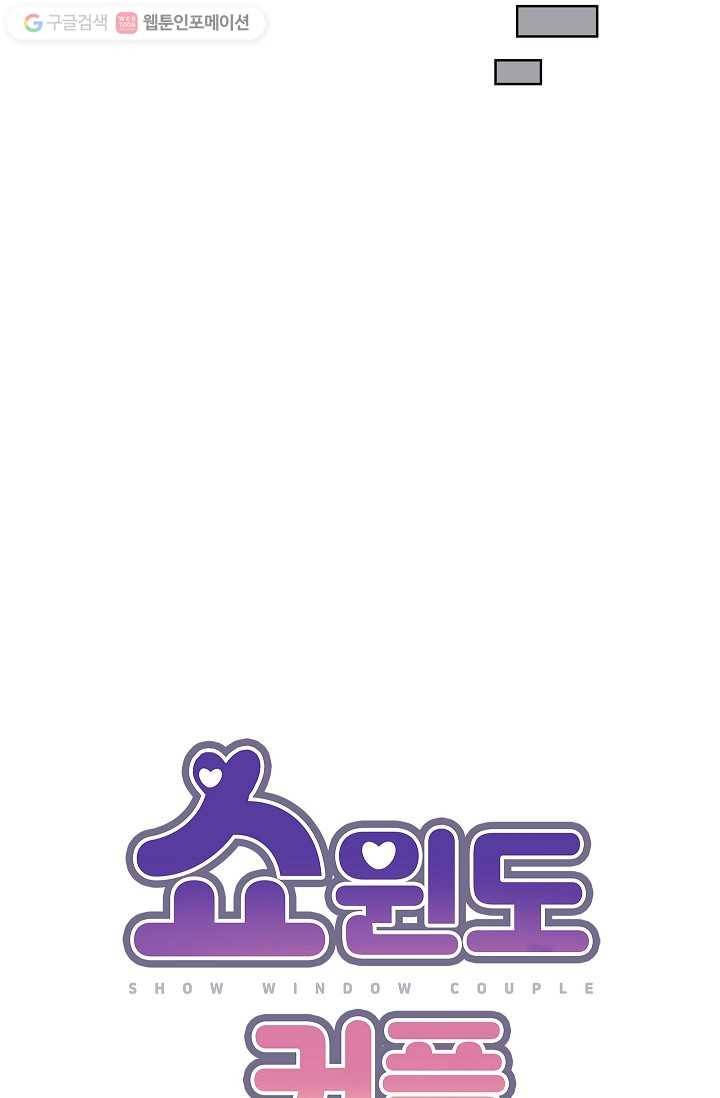 쇼윈도 커플 40화 13