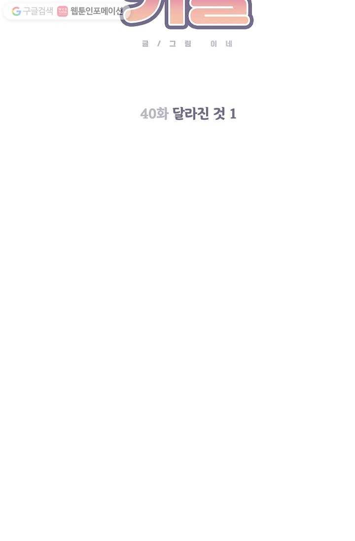 쇼윈도 커플 40화 14