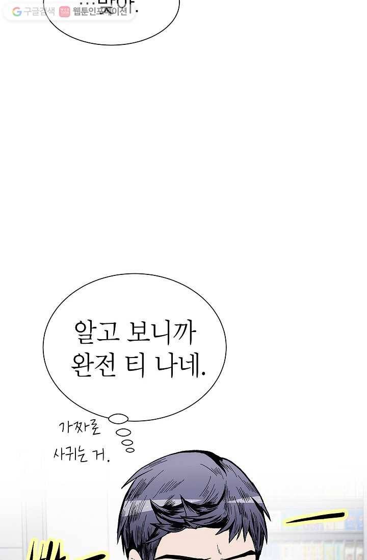쇼윈도 커플 45화 9