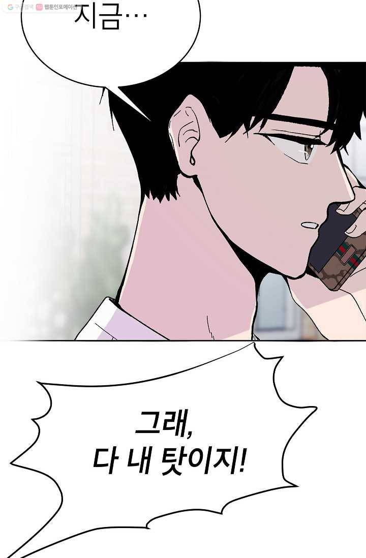 쇼윈도 커플 55화 4