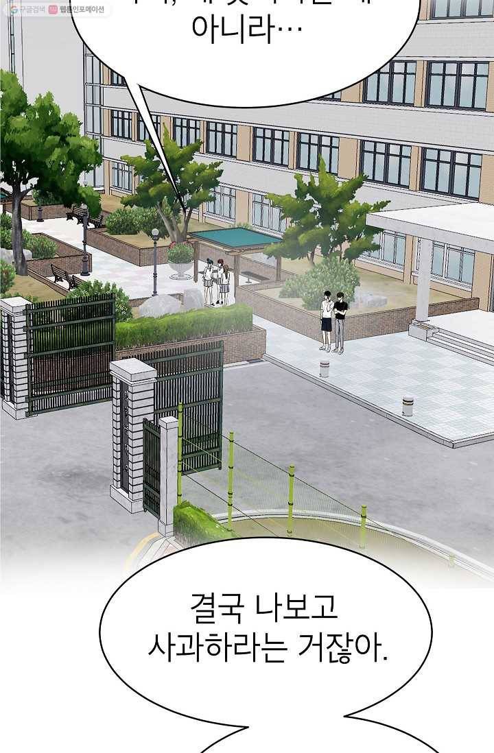 쇼윈도 커플 55화 6