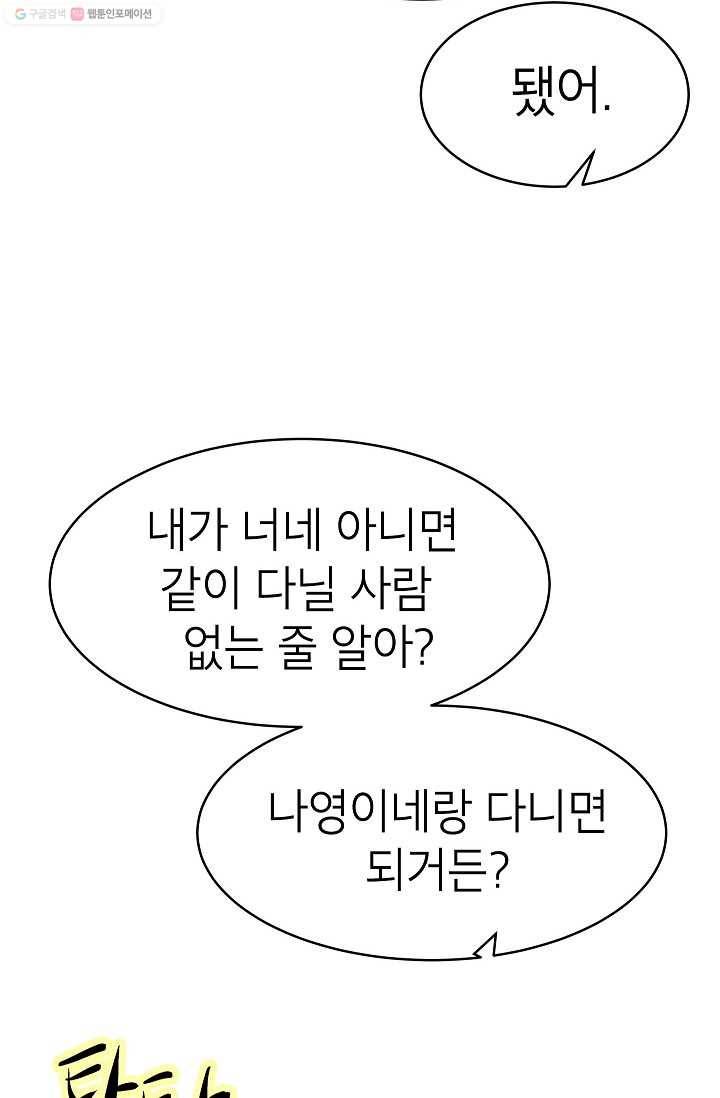 쇼윈도 커플 55화 8