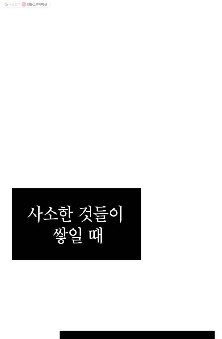 쇼윈도 커플 55화 12