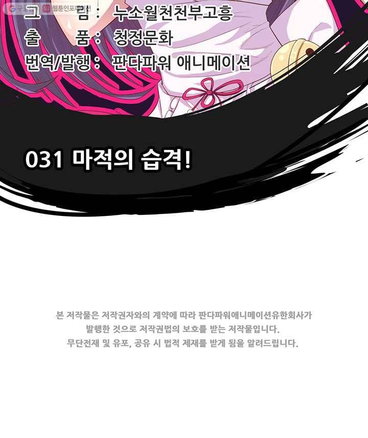오늘부터 성주 31화 2