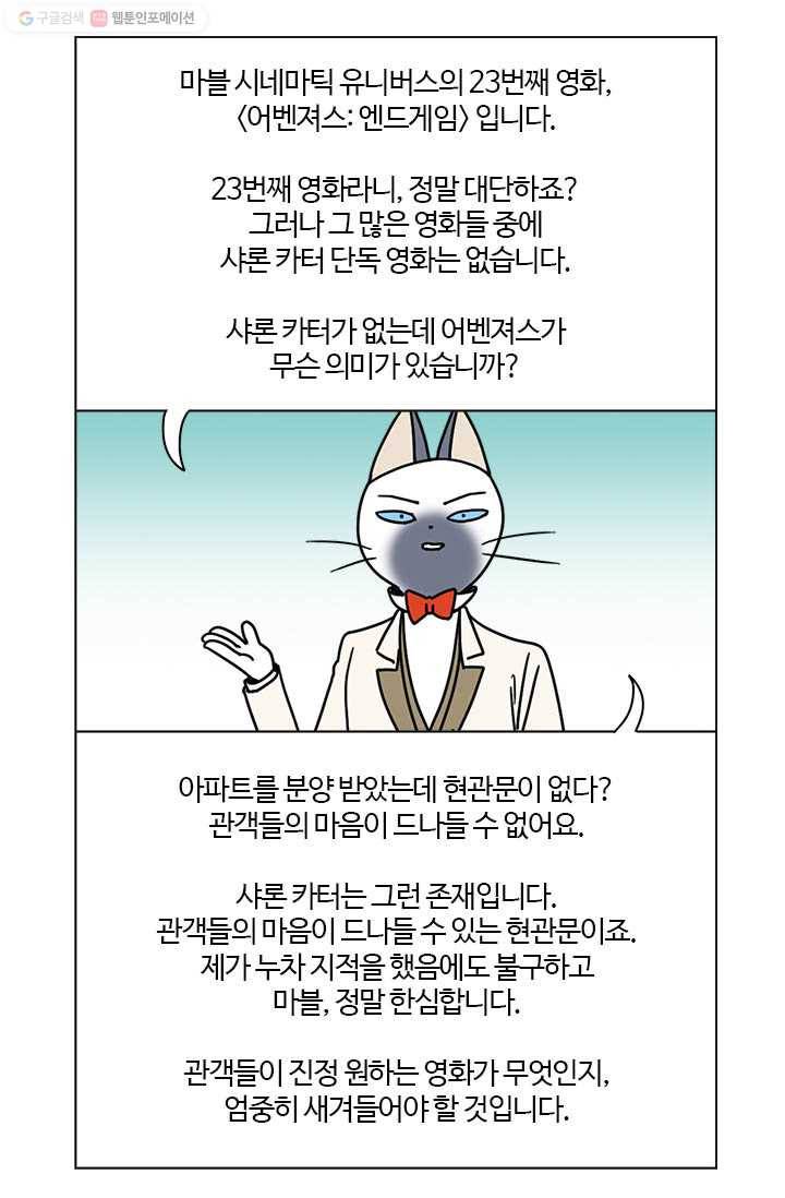 부기영화 9화. 마블 시네마틱 유니버스의 23번째 영화 10