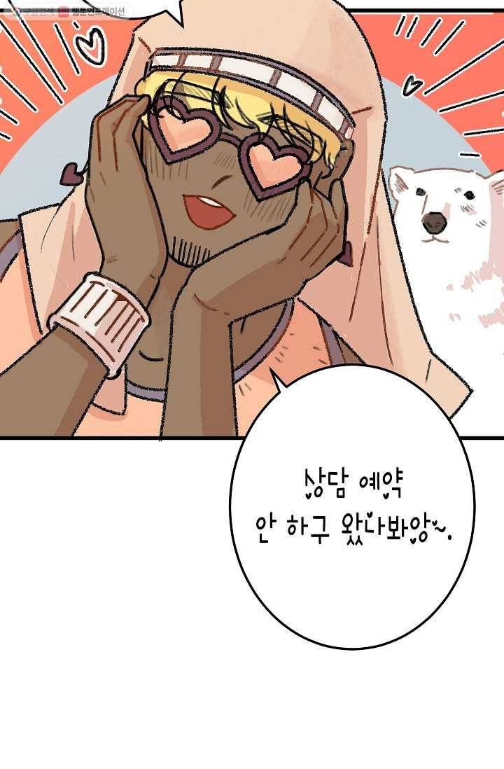 냐아! 미술학원 005화 3