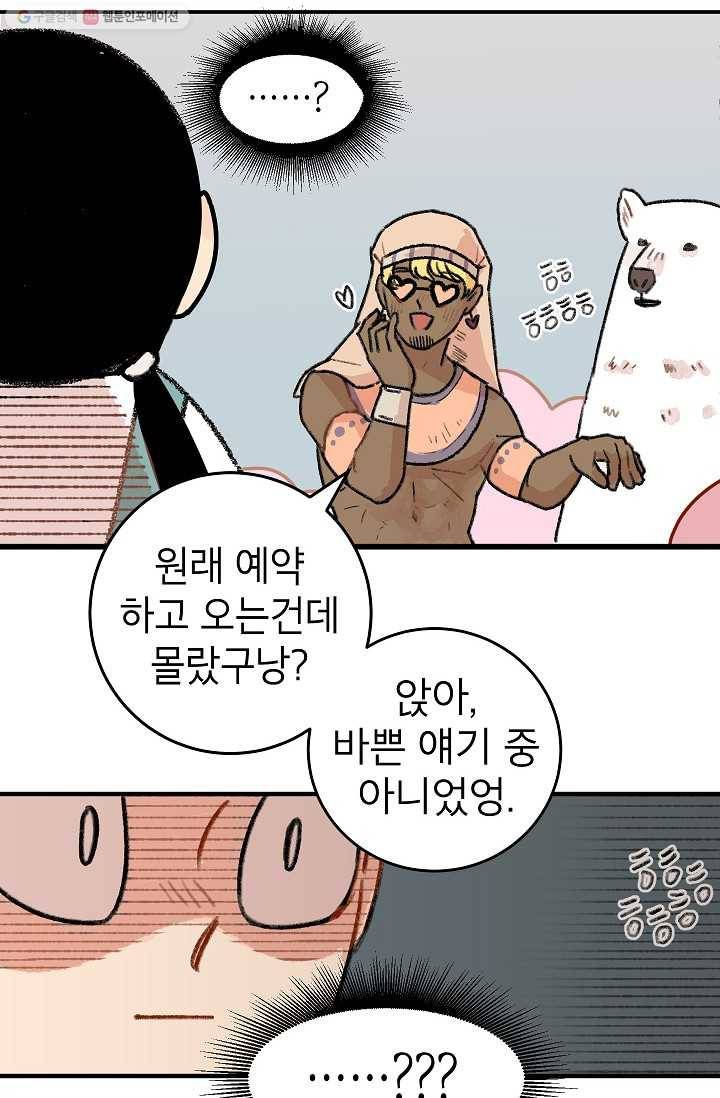냐아! 미술학원 005화 4