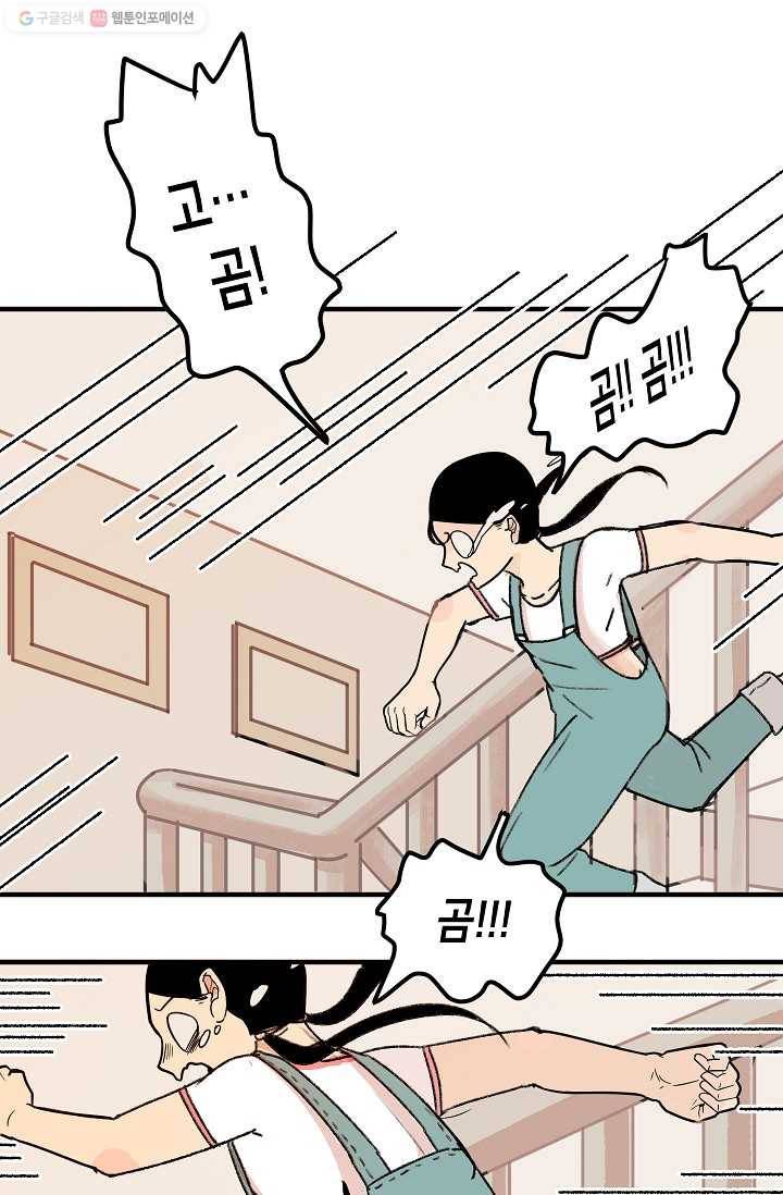 냐아! 미술학원 005화 11