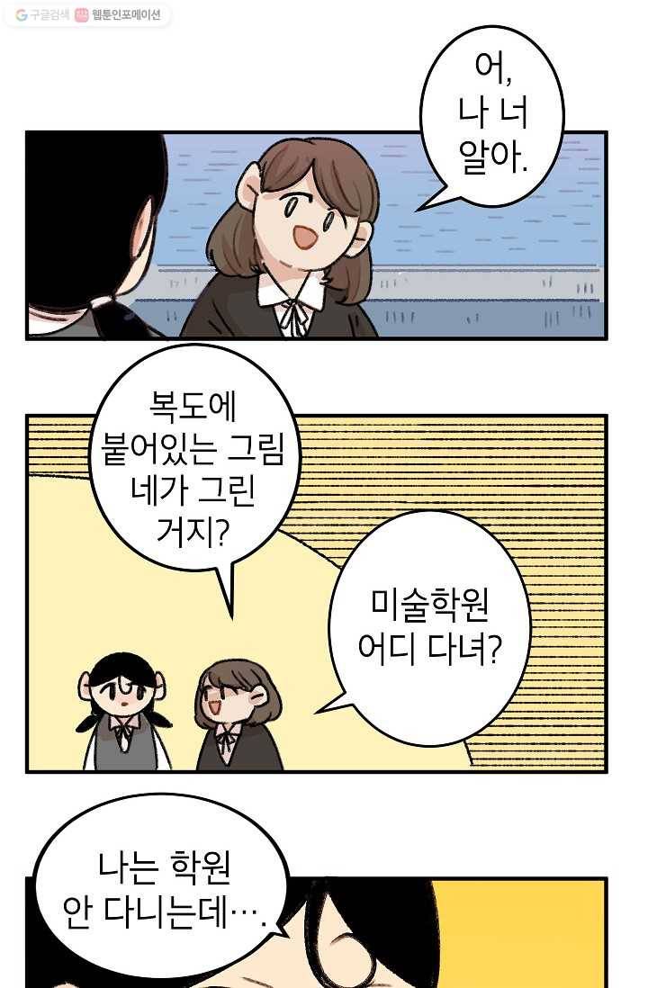 냐아! 미술학원 010화 6