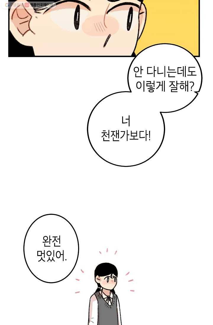 냐아! 미술학원 010화 7