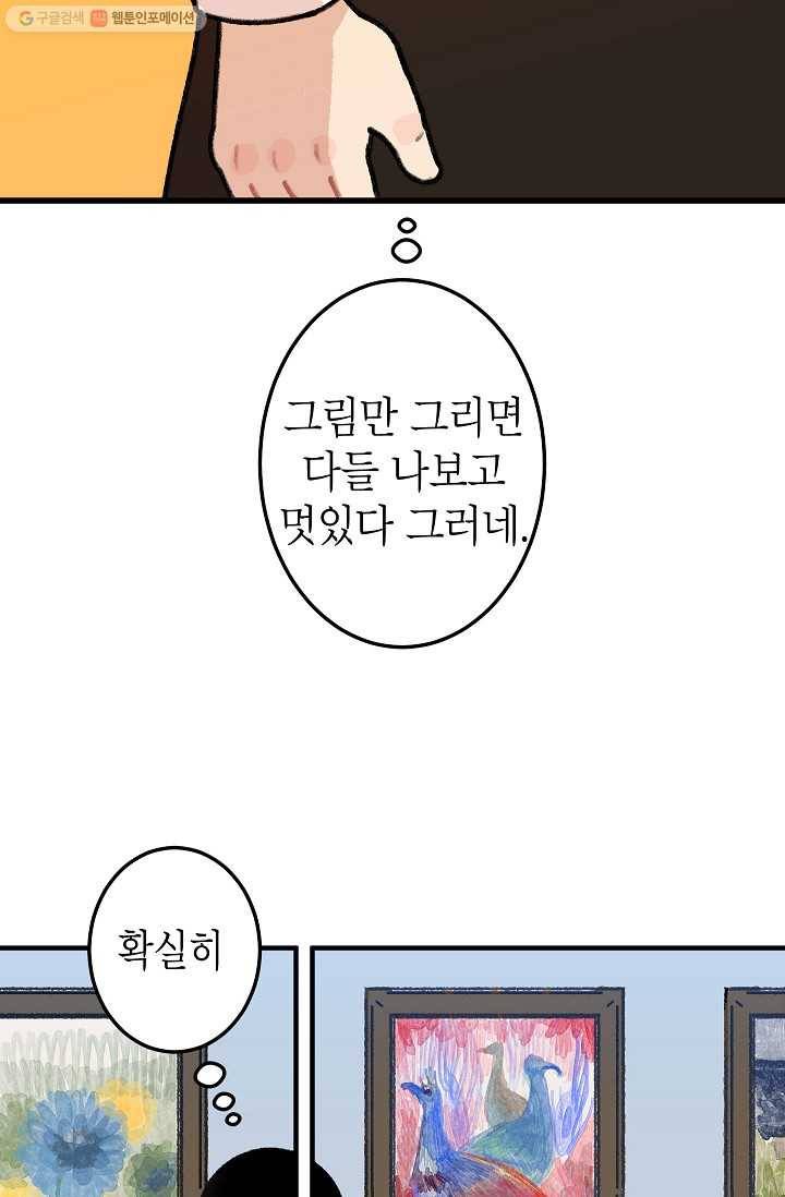 냐아! 미술학원 010화 9