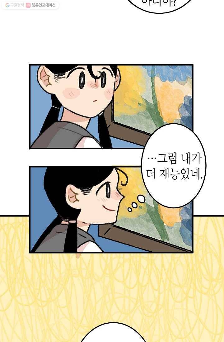 냐아! 미술학원 010화 11