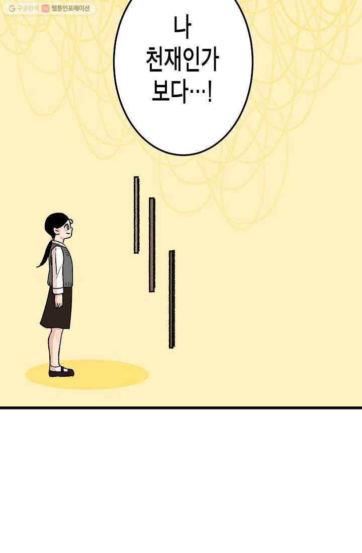 냐아! 미술학원 010화 12