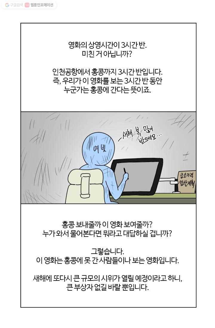 부기영화 24화. 3시간 반의 미친 상영시간, 그 보상은 뭐지? 9