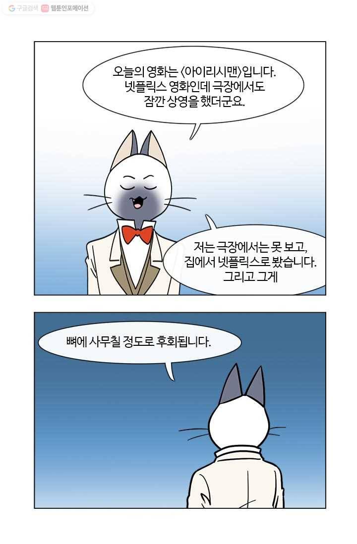 부기영화 24화. 3시간 반의 미친 상영시간, 그 보상은 뭐지? 13