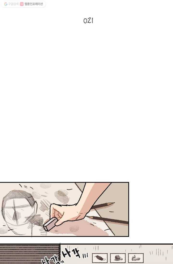 냐아! 미술학원 021화 2