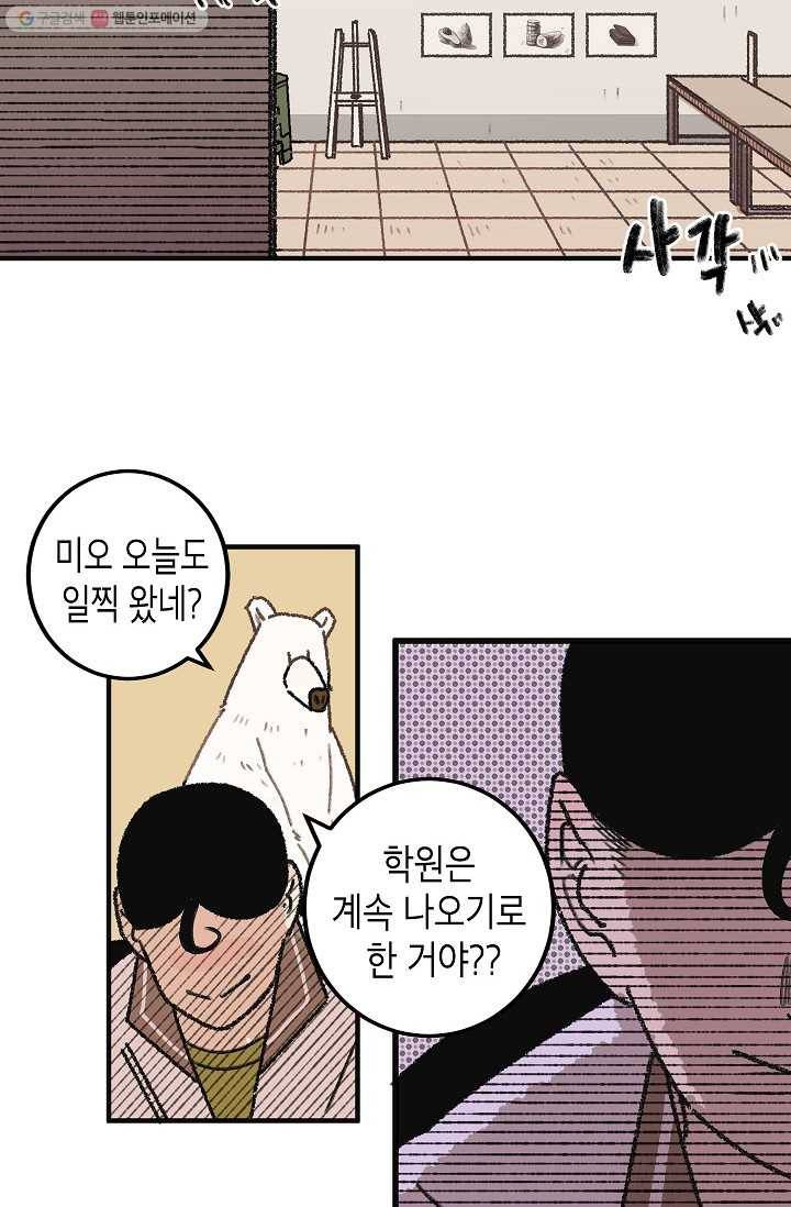 냐아! 미술학원 021화 3