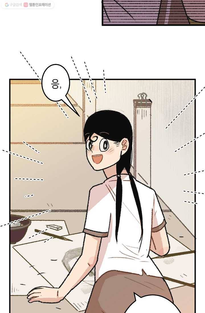 냐아! 미술학원 021화 4