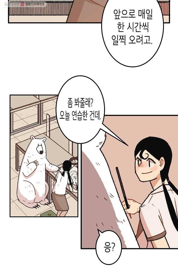 냐아! 미술학원 021화 5