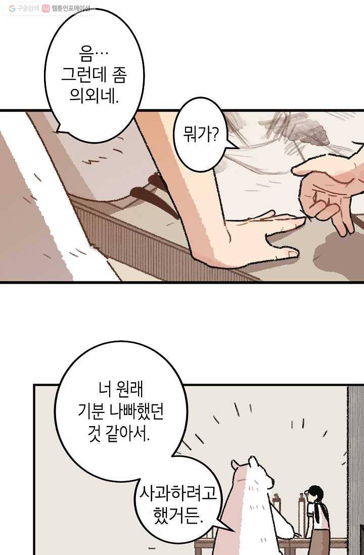 냐아! 미술학원 021화 6