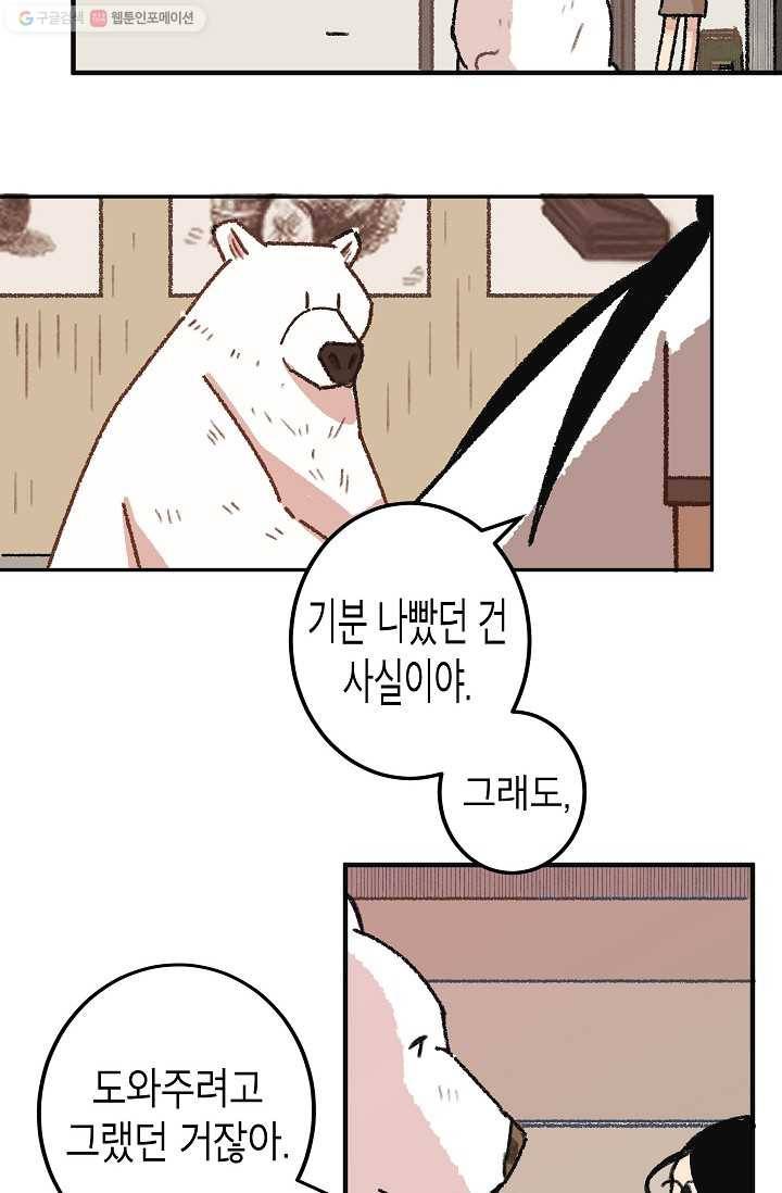 냐아! 미술학원 021화 7