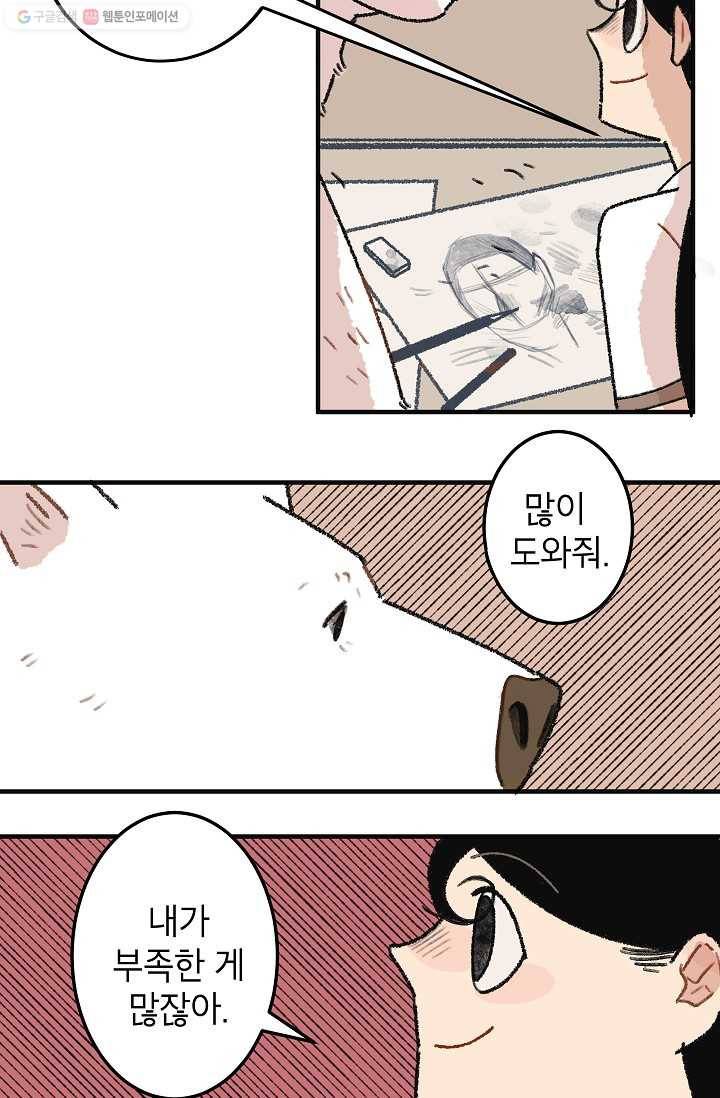 냐아! 미술학원 021화 8
