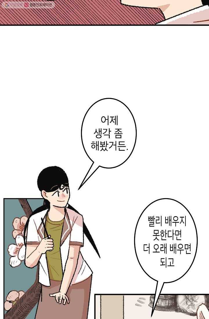 냐아! 미술학원 021화 9