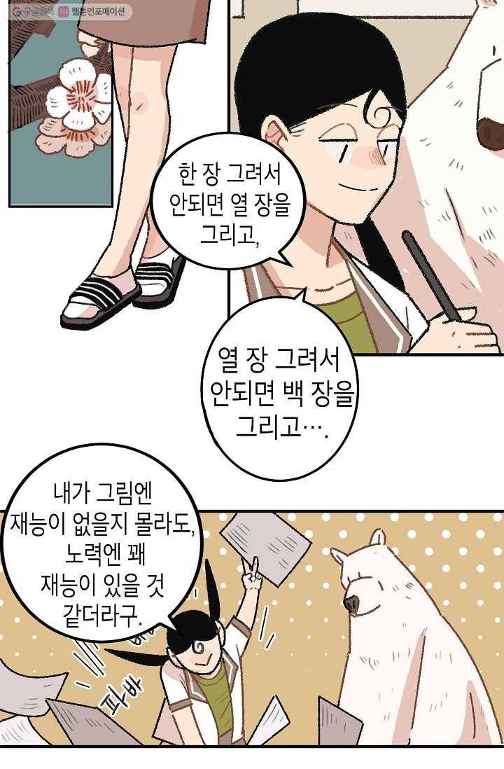 냐아! 미술학원 021화 10