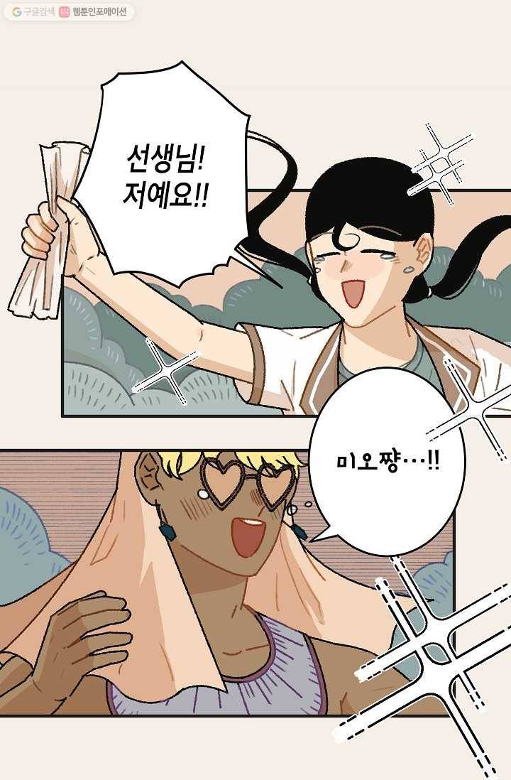 냐아! 미술학원 032화 1