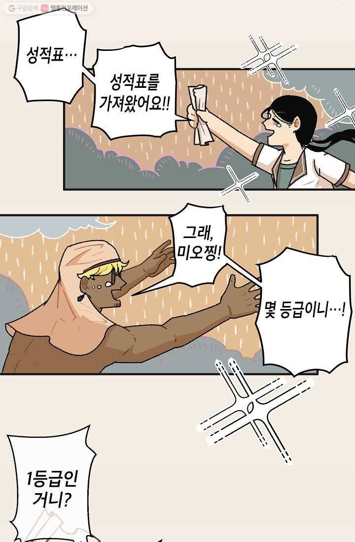 냐아! 미술학원 032화 2